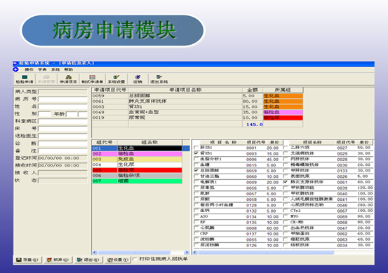 蒲道检验信息系统