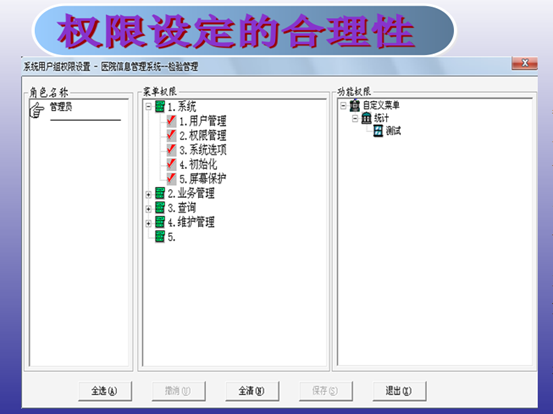 蒲道检验信息系统