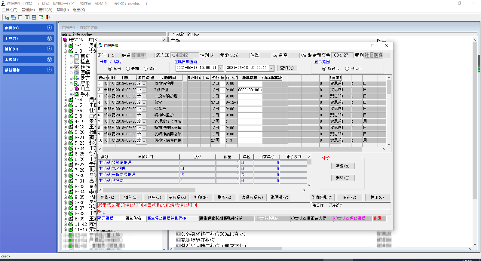 蒲道医院信息系统