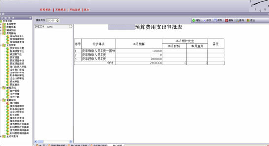 蒲道铁路全成本核算信息管理系统