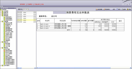 蒲道铁路全成本核算信息管理系统