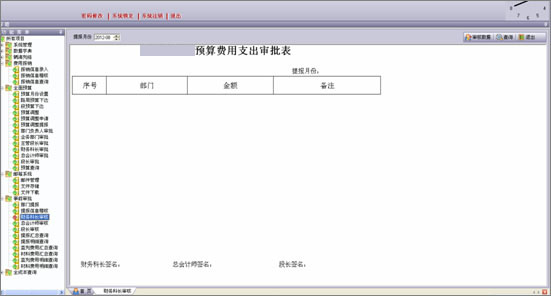 蒲道铁路全成本核算信息管理系统