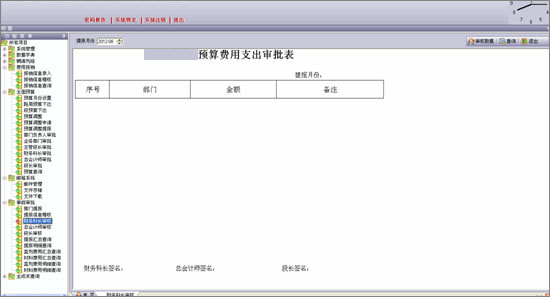 蒲道铁路全成本核算信息管理系统