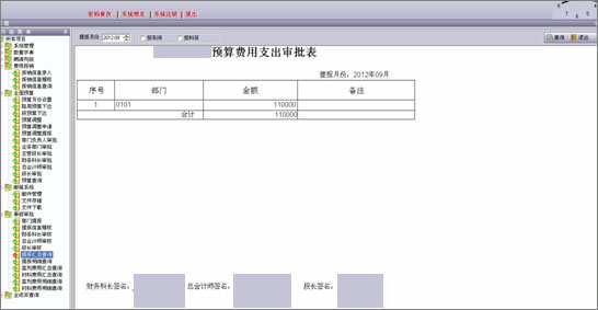 蒲道铁路全成本核算信息管理系统