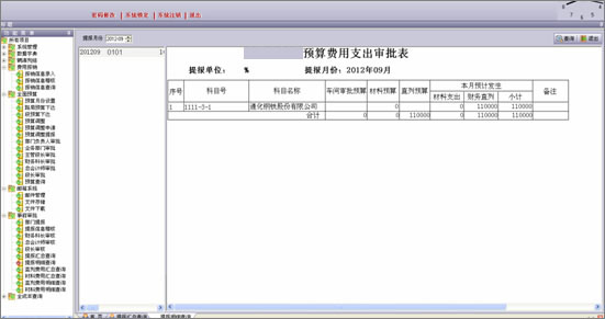 蒲道铁路全成本核算信息管理系统