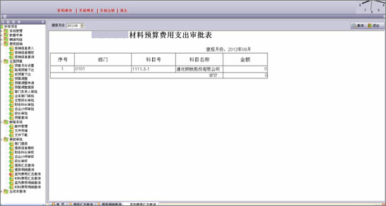 蒲道铁路全成本核算信息管理系统