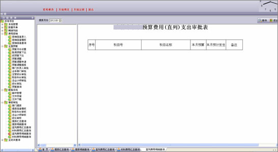 蒲道铁路全成本核算信息管理系统